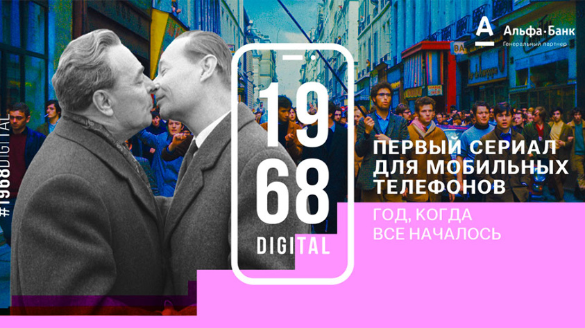 1968.DIGITAL Кадр из фильма «1968.DIGITAL»