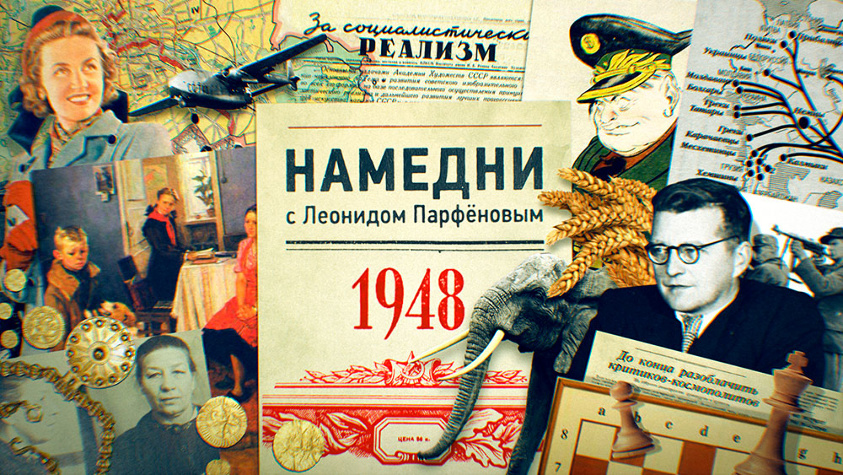 Namedni with Leonid Parfyonov Кадр из фильма «Namedni with Leonid Parfyonov»