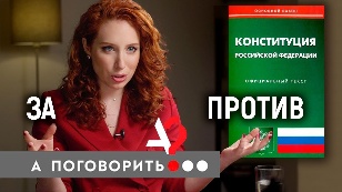 Кадр из фильма «Amendments to the Constitution. In favor of? Against? Boycott?»