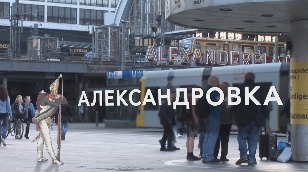 Кадр из фильма «Alexandrovka»