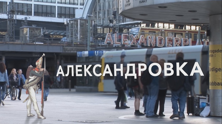 Кадр из фильма «Александровка»
