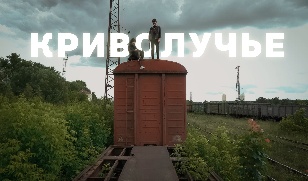 Кадр из фильма «Krivoluchye»