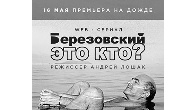 Who is Berezovsky? Кадр из фильма «Who is Berezovsky?»