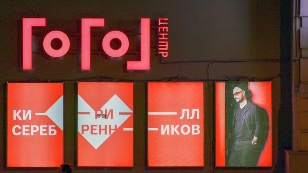 Кадр из фильма «Kirill Serebrennikov - The Art and the Power in Russia»