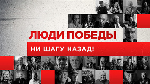 Кадр из фильма «The Victorious People. Not  a step back!»