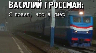 Кадр из фильма «Vasily Grossman: "I realized that I died"»