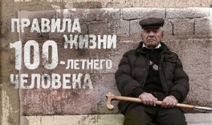 Кадр из фильма «The rules of life for a 100-year-old man»
