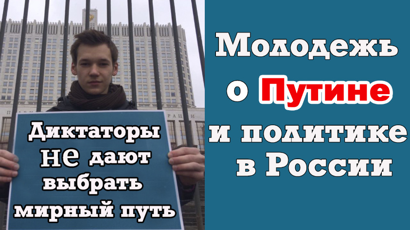 Кадр из фильма «Putin, Navalny, Opposition, Rallies: The Interview with The Youth in Moscow»