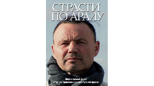 Кадр из фильма «The Holy Passion Of The Aral»