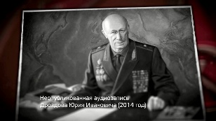 Yuri Drozdov. Special scout