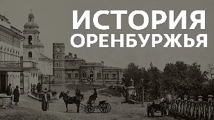 History of Orenburg Region