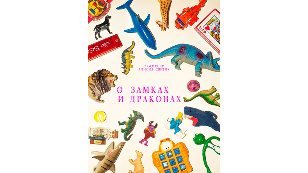 About castles and dragons