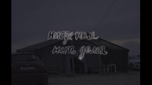 There is no home for us