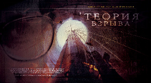 Теория Взрыва