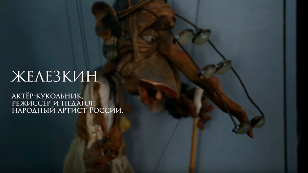 Zhelezkin, a day without a Man
