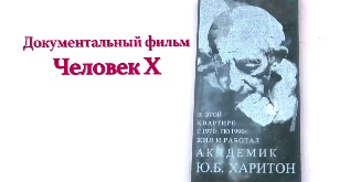 Человек Х