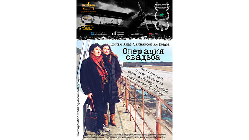 Операция "Свадьба"