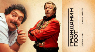 Гражданин поэт. Прогон года