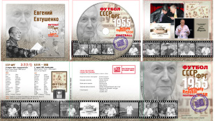 Football USSR-FRG 1955 - Evgeny Evtushenko
