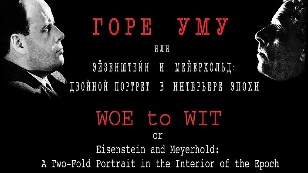 Woe to wit or Eisenstein and Meyerhold: a two-fold portrait in the interior of the epoch