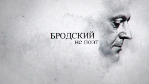 Brodsky, not a poet