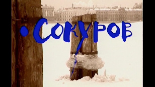 Sokurov