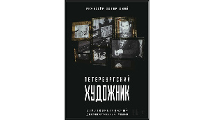 Petersburg Artist