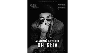 Anatoly Krupnov. He Was