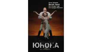 Юнона
