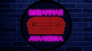 Sofa Analytics (Video Games)