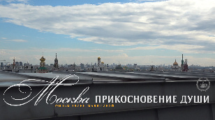 Moscow Elegy