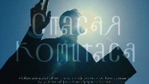 Saving Komitas