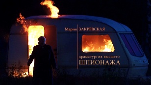 Мария Закревская. Драматургия высшего шпионажа
