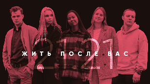 21.21 Live after you