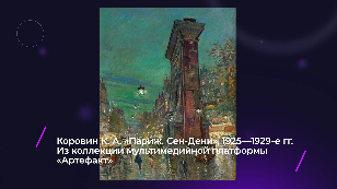 Артефакты. Культурный детектив