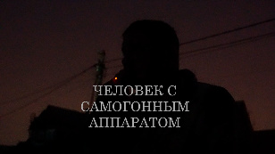 Man with moonshine machine