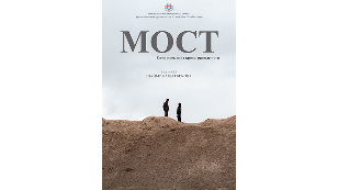 Мост