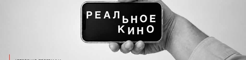 Реальное кино на DW